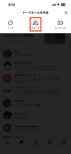 ブロック削除した相手を加えたグループを作ってもらう