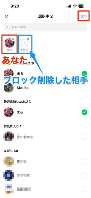 協力者にあなたと復活させたいブロック削除の相手を選択してもらう