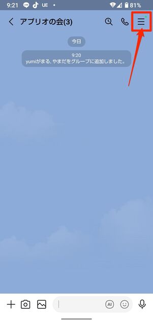 ブロック削除した相手を加えたグループを作ってもらう