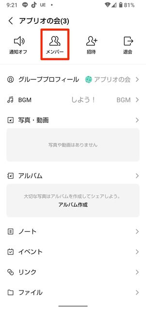 ブロック削除した相手を加えたグループを作ってもらう