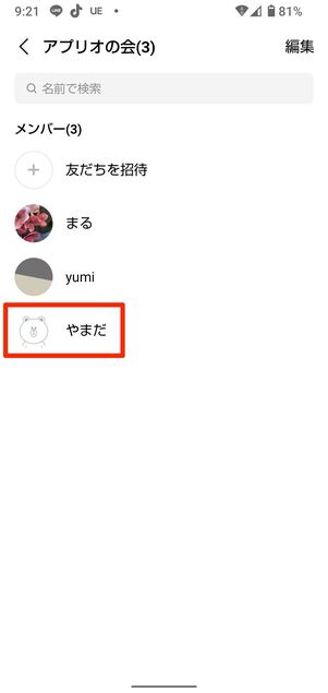 ブロック削除した相手を加えたグループを作ってもらう