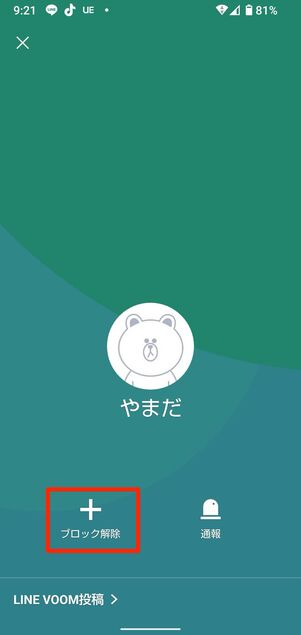 ブロック削除した相手を加えたグループを作ってもらう