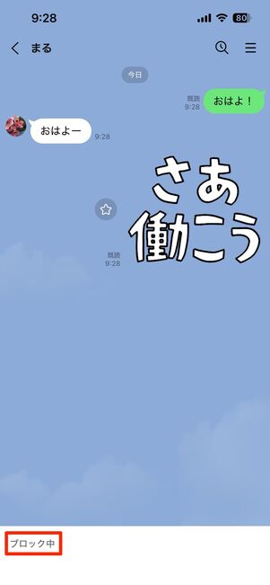 トークを削除していなければ、ブロック削除前のトークはそのまま