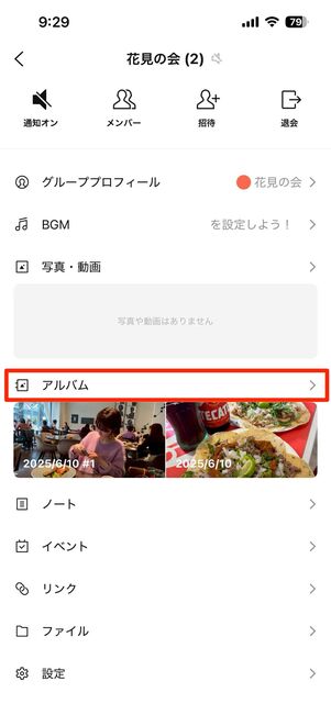 ブロック削除前のアルバムおよびノートは残ったまま