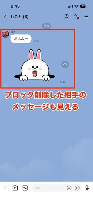 ブロック削除したメンバーがいるグループ