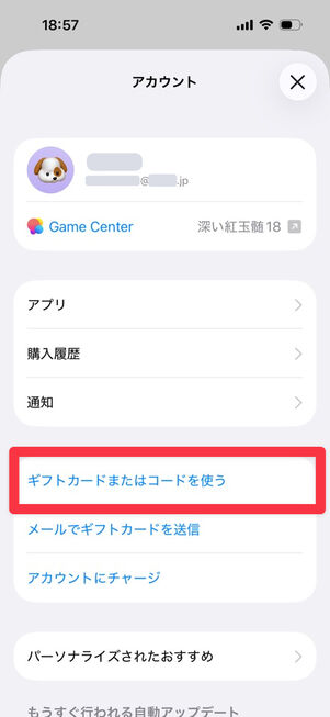 「App Store」アプリ：「ギフトカードまたはコードを使う」をタップ