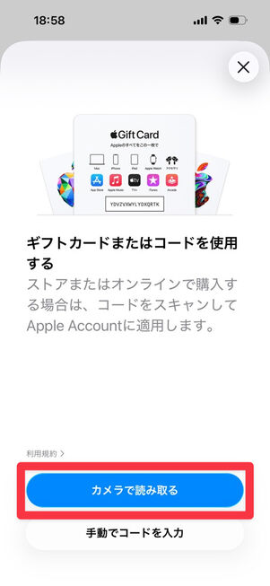 「App Store」アプリ：「カメラで読み取る」をタップ