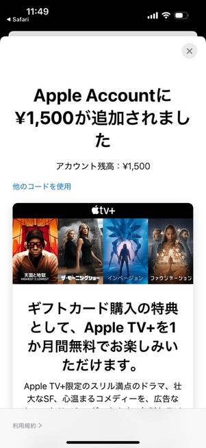 「App Store」アプリ：チャージ完了