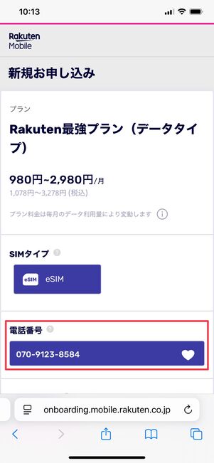 楽天モバイル データタイプ 電話番号