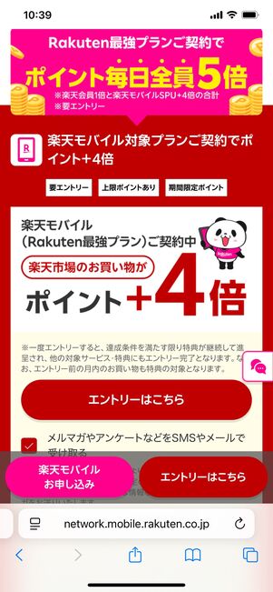 楽天モバイル 楽天市場 ポイント5倍