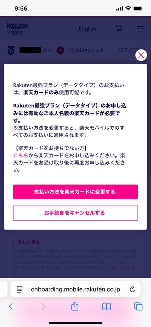 楽天モバイル データタイプ 楽天カード