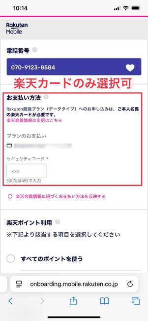 楽天モバイル データタイプ 楽天カード
