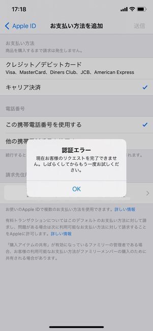 お支払い方法を追加：認証エラー