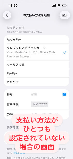 「設定」アプリ→Appleアカウント→お支払い方法を追加