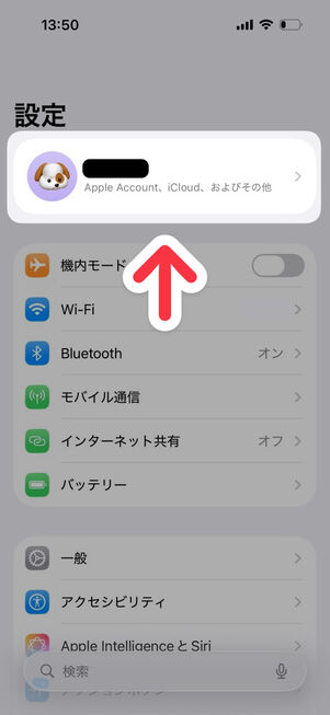 「設定」アプリトップ
