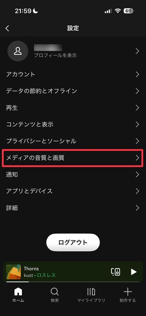 Spotify ロスレス 設定方法