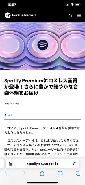 Spotify ロスレス対応