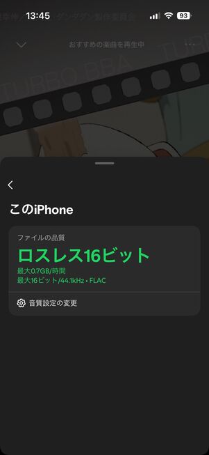 Spotify 24bitと16bitの違い
