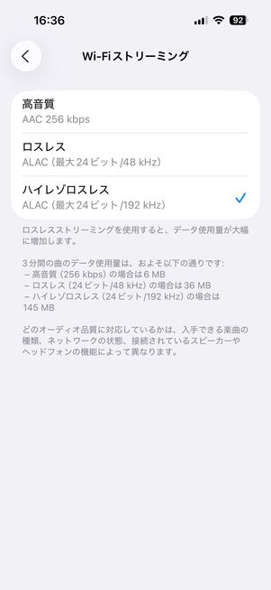 Apple Music 音質
