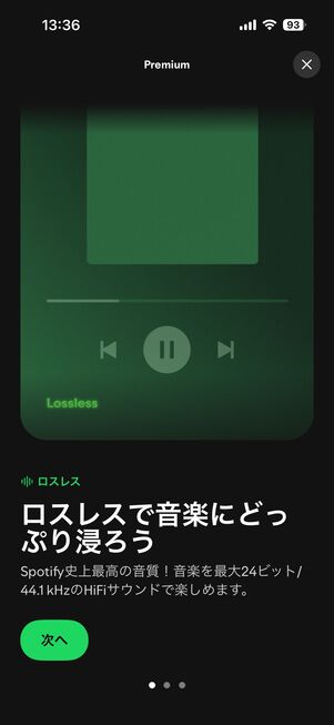 Spotify ロスレス