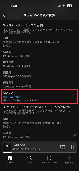Spotify ロスレス 設定方法