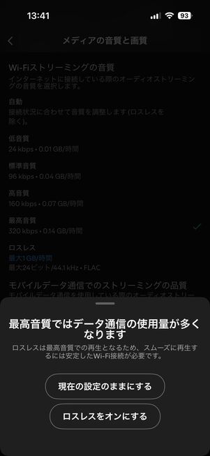 Spotify ロスレス 設定方法