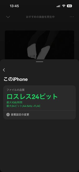 Spotify 24bitと16bitの違い