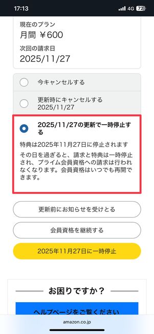 Amazonプライムの解約手続き画面