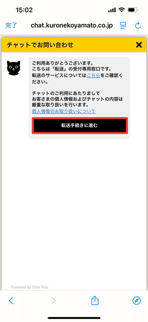 ヤマト運輸　問い合わせ　チャット
