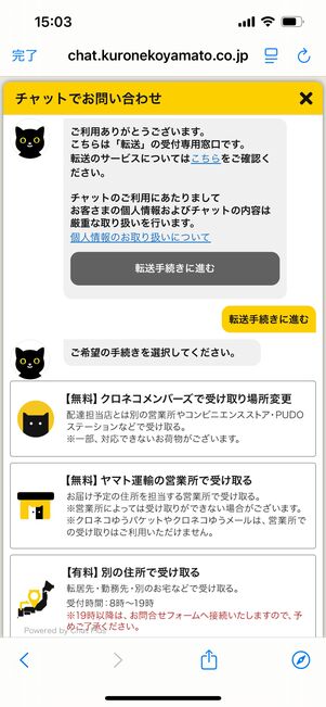 ヤマト運輸　問い合わせ　チャット