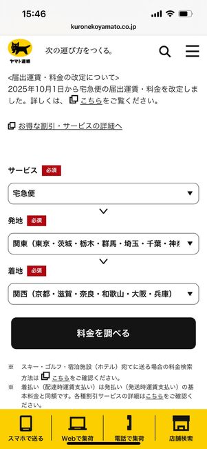 ヤマト運輸　料金　日数