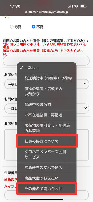 ヤマト運輸　クレーム