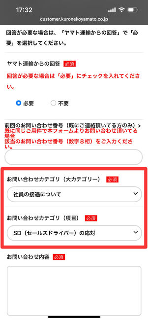 ヤマト運輸　クレーム