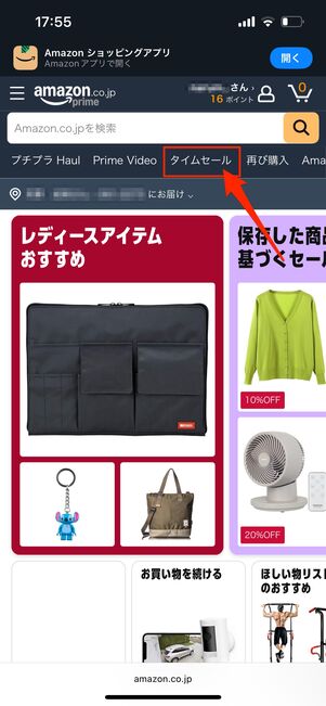 タイムセール　Amazon