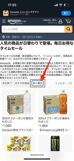 タイムセール　Amazon