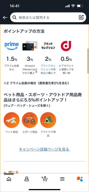アカウントAのポイント付与内訳