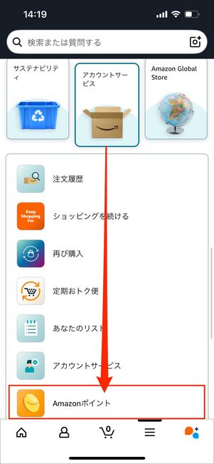 Amazonポイント