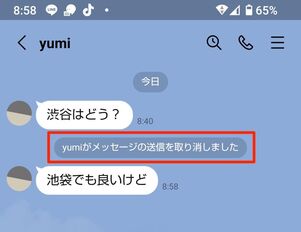 LINEアプリのトーク画面