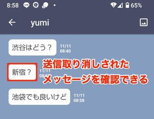 既読回避アプリのトーク画面では取り消されたメッセージが表示されたまま