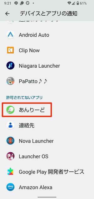 既読回避アプリに「通知へのアクセス」を許可する