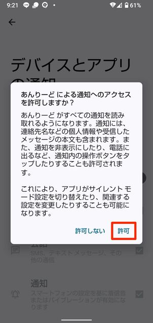 既読回避アプリに「通知へのアクセス」を許可する