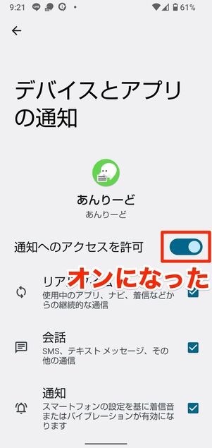 既読回避アプリに「通知へのアクセス」を許可する