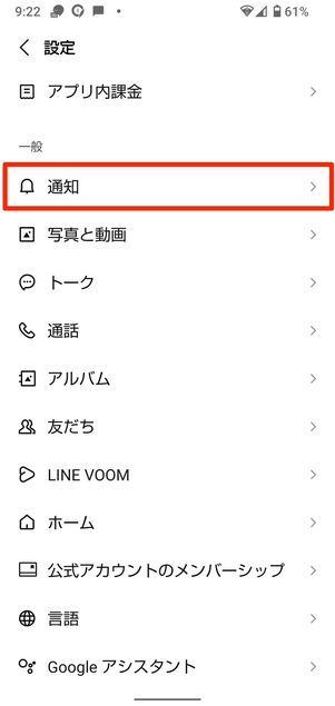 LINEアプリで「メッセージ通知の内容表示」をオンにする