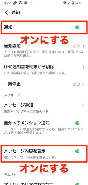 LINEアプリで「メッセージ通知の内容表示」をオンにする