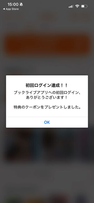 ブックライブ　アプリ　初回　クーポン