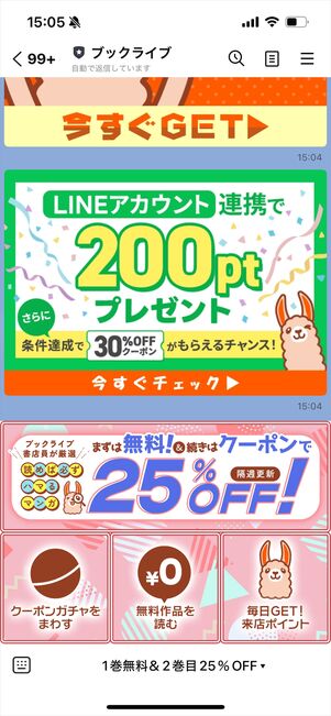 ブックライブ　LINE連携