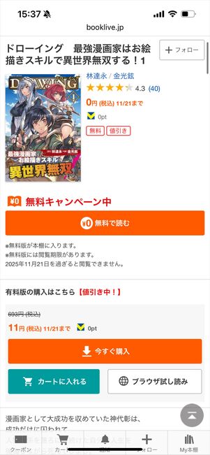 ブックライブ　激安セール