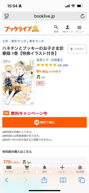 ブックライブ　無料