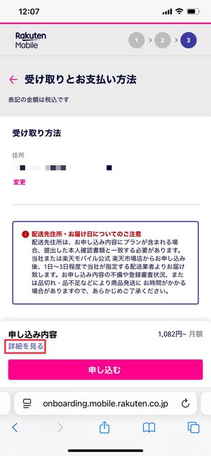 楽天モバイル 三木谷キャンペーン 確認