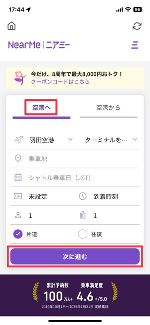 「空港へ」のタブをタップ